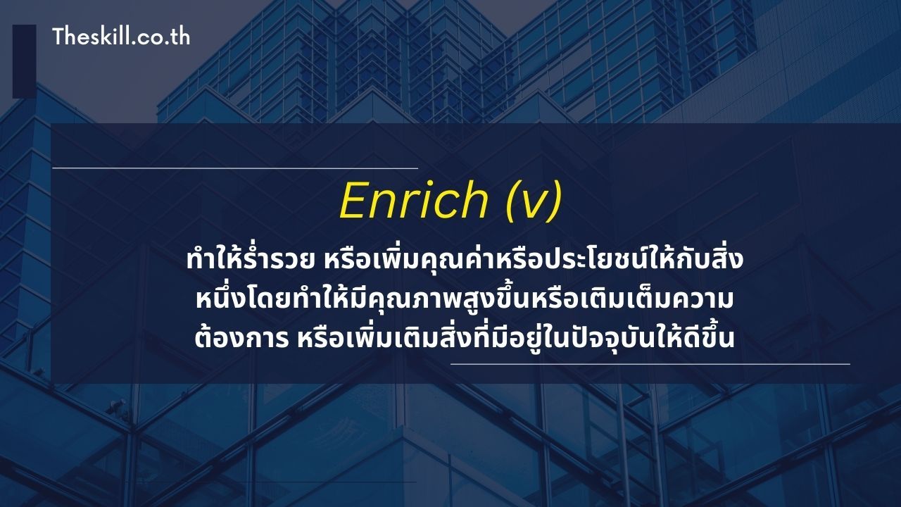Enrich (v)-Minidic
