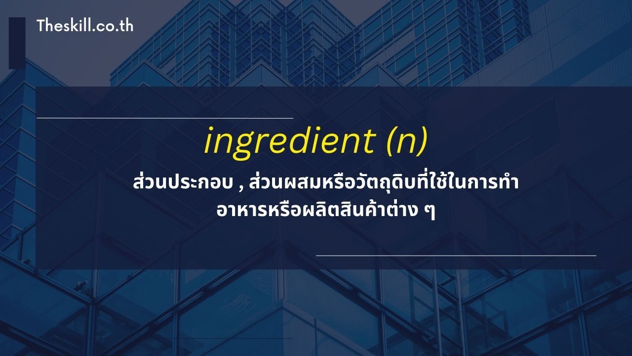 ingredient (n) -Minidic