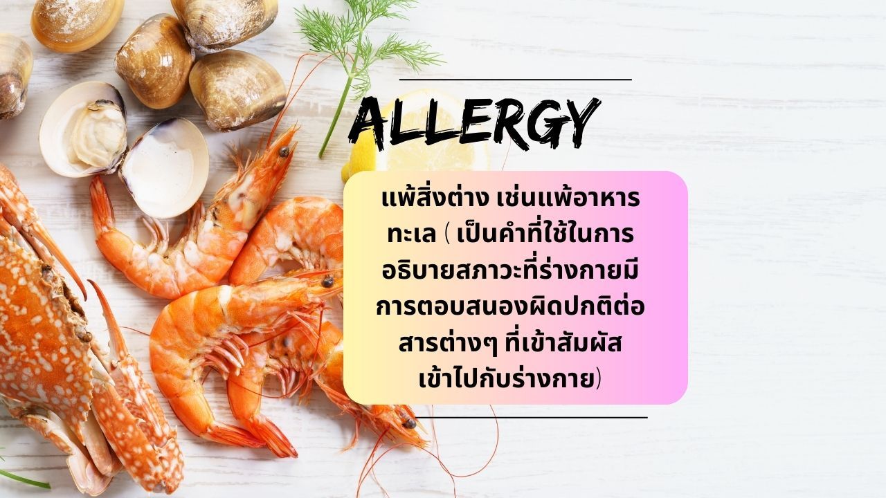 allergy  -Minidic
